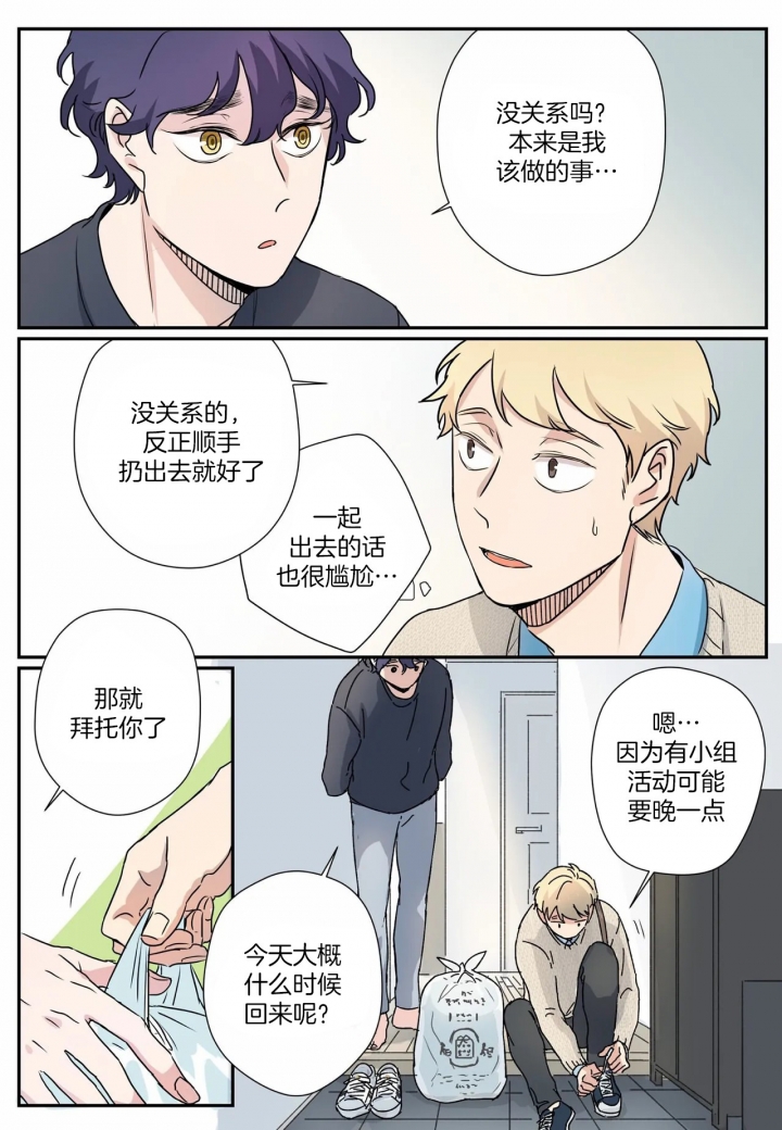 《谁要和杀手当室友》漫画最新章节第9话免费下拉式在线观看章节第【9】张图片