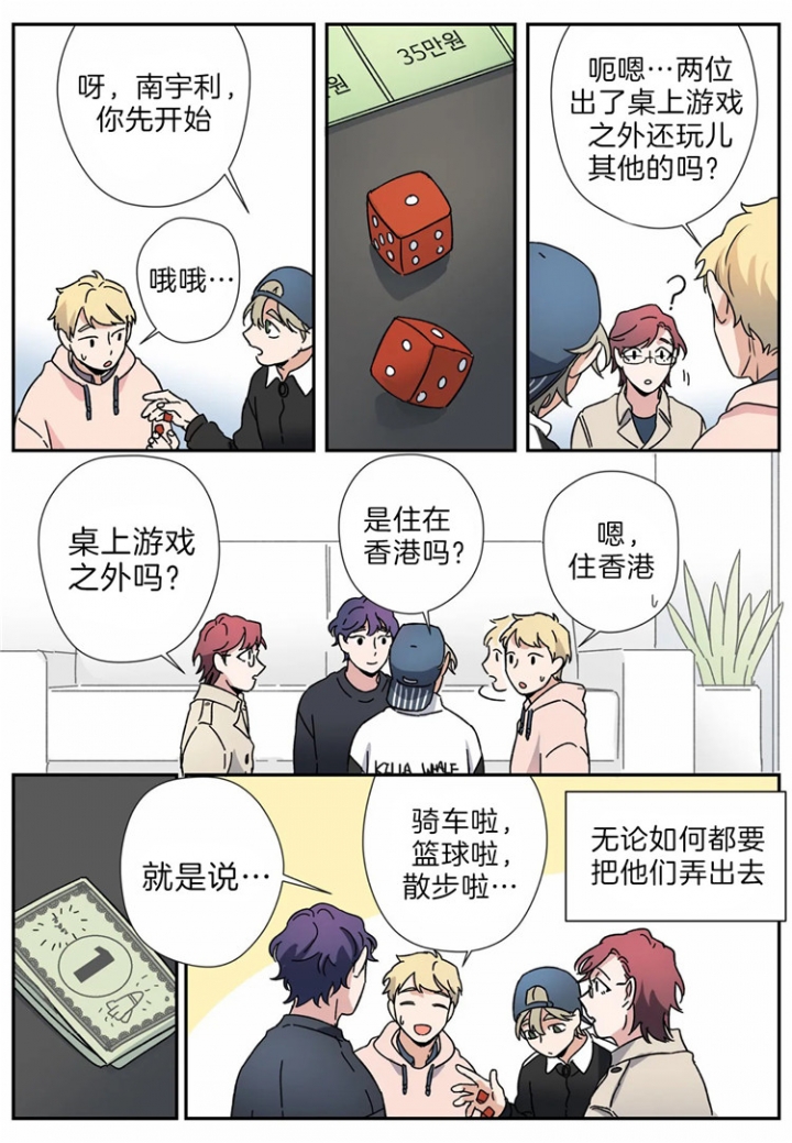 《谁要和杀手当室友》漫画最新章节第16话免费下拉式在线观看章节第【8】张图片