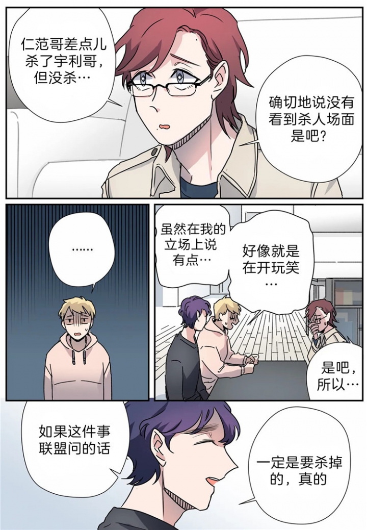 《谁要和杀手当室友》漫画最新章节第18话免费下拉式在线观看章节第【13】张图片