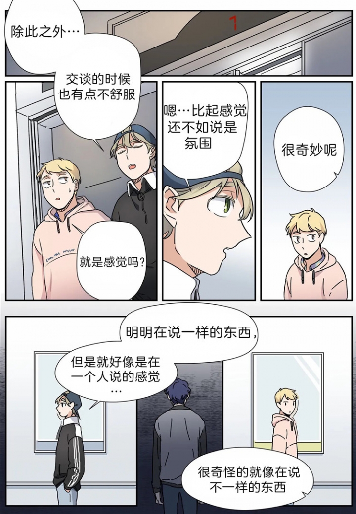 《谁要和杀手当室友》漫画最新章节第17话免费下拉式在线观看章节第【9】张图片