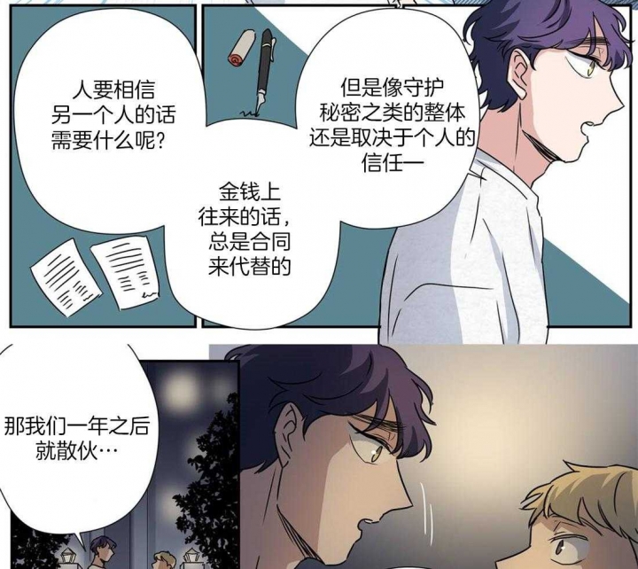 《谁要和杀手当室友》漫画最新章节第24话免费下拉式在线观看章节第【22】张图片