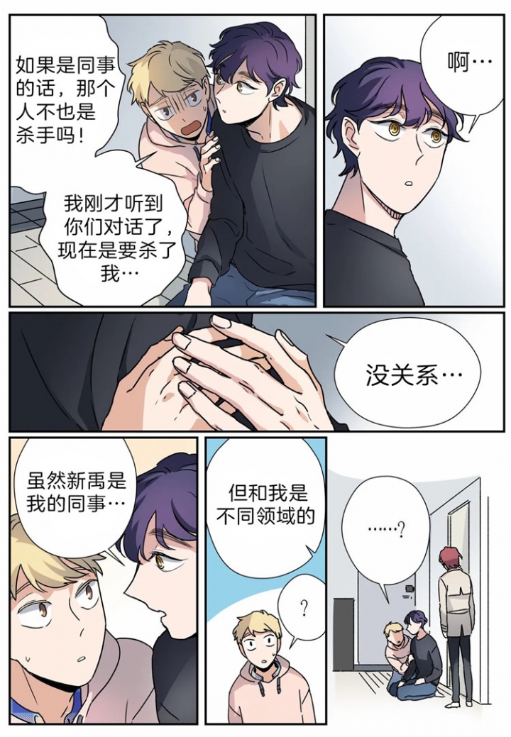 《谁要和杀手当室友》漫画最新章节第18话免费下拉式在线观看章节第【3】张图片