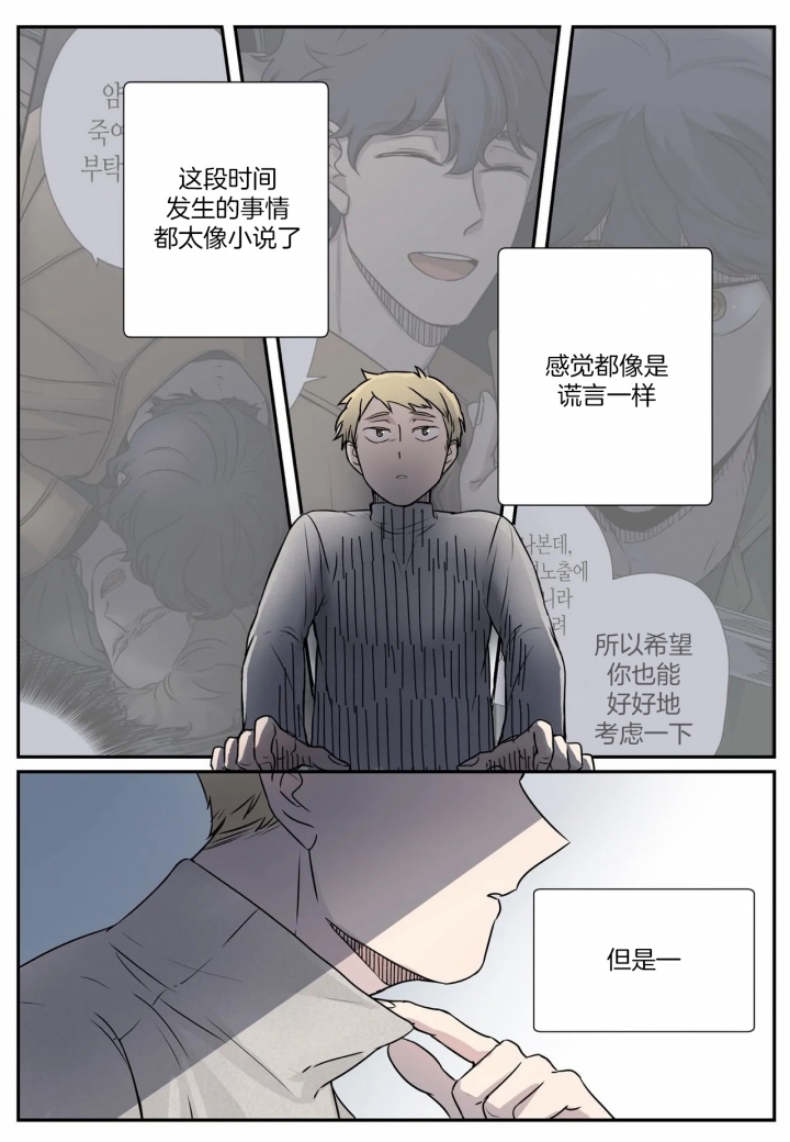 《谁要和杀手当室友》漫画最新章节第6话免费下拉式在线观看章节第【19】张图片