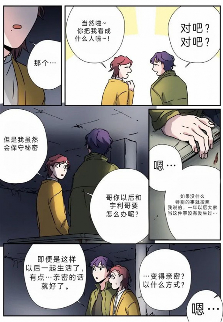 《谁要和杀手当室友》漫画最新章节第19话免费下拉式在线观看章节第【8】张图片