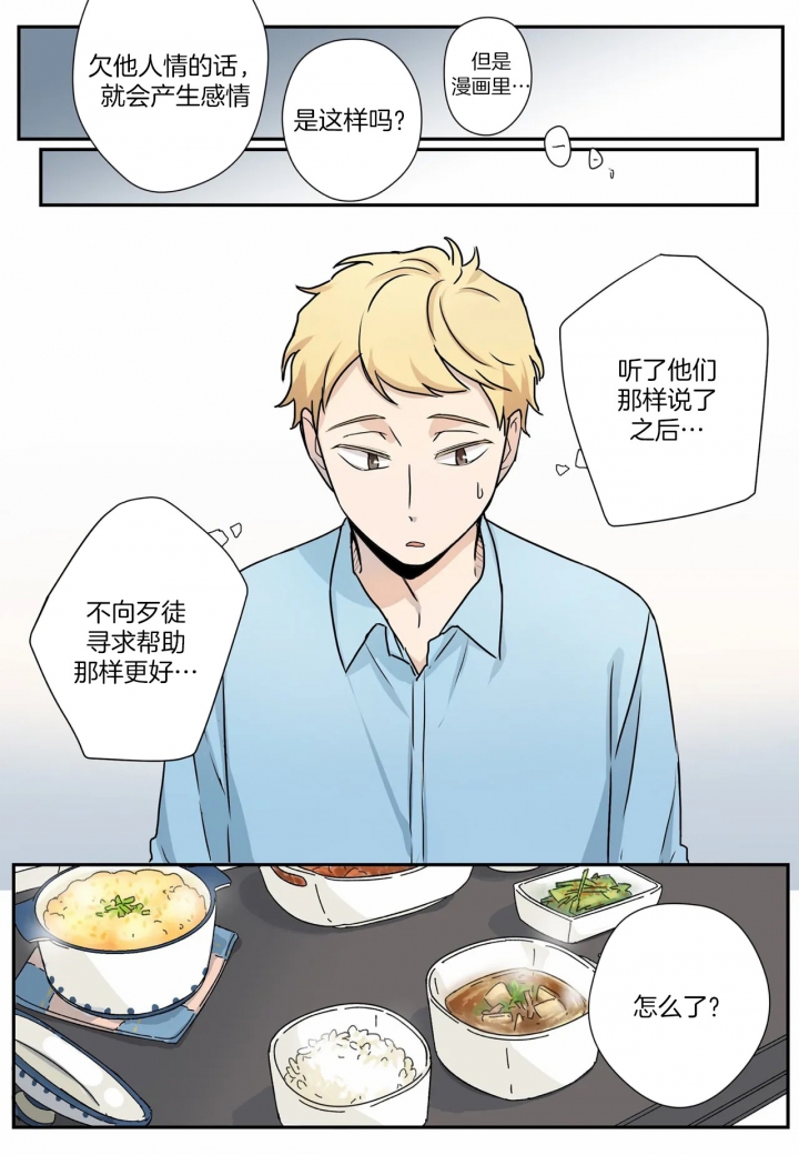 《谁要和杀手当室友》漫画最新章节第9话免费下拉式在线观看章节第【20】张图片