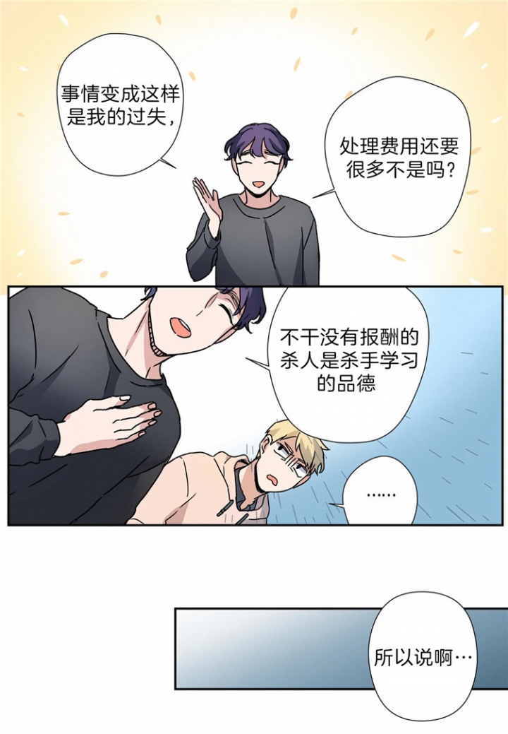 《谁要和杀手当室友》漫画最新章节第18话免费下拉式在线观看章节第【15】张图片