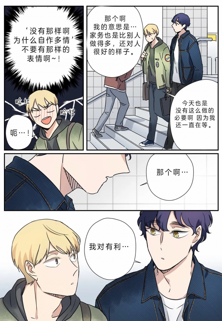 《谁要和杀手当室友》漫画最新章节第12话免费下拉式在线观看章节第【12】张图片