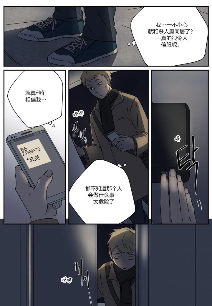 《谁要和杀手当室友》漫画最新章节第7话免费下拉式在线观看章节第【19】张图片