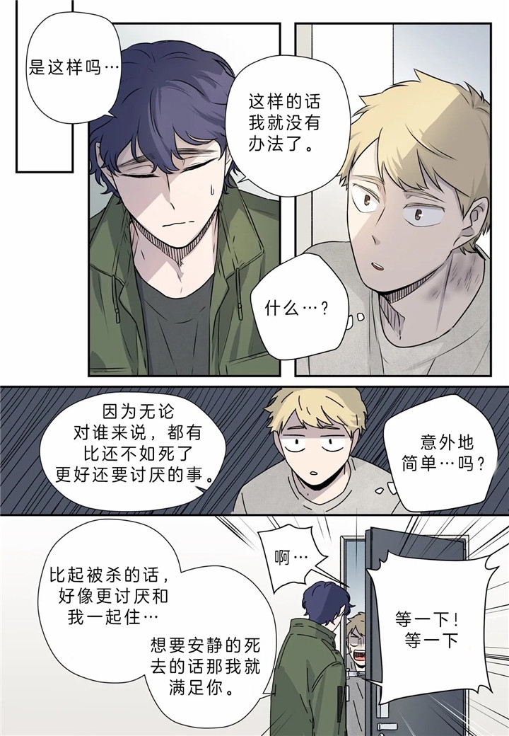 《谁要和杀手当室友》漫画最新章节第5话免费下拉式在线观看章节第【12】张图片