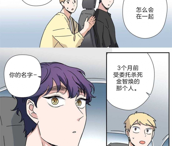 《谁要和杀手当室友》漫画最新章节第29话免费下拉式在线观看章节第【11】张图片