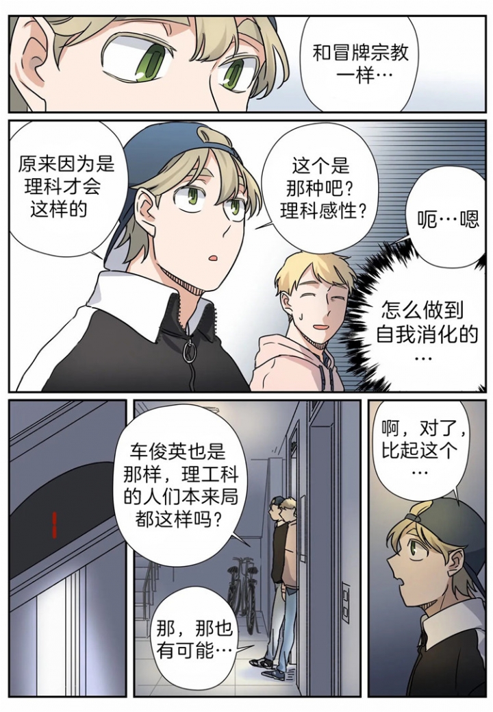 《谁要和杀手当室友》漫画最新章节第17话免费下拉式在线观看章节第【10】张图片