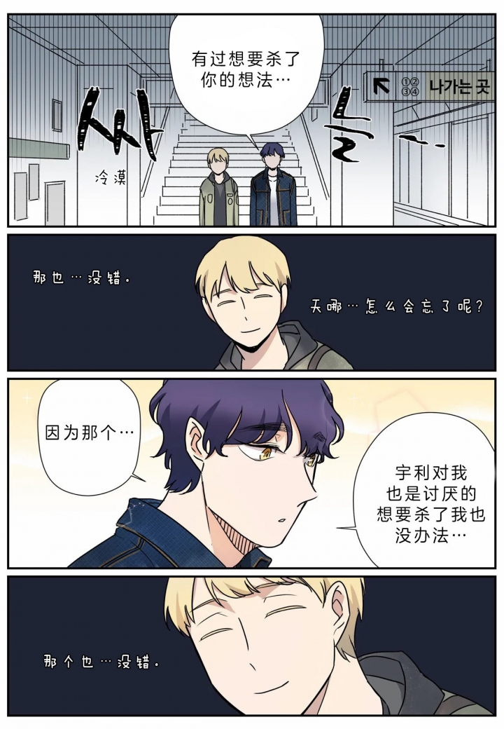 《谁要和杀手当室友》漫画最新章节第12话免费下拉式在线观看章节第【13】张图片