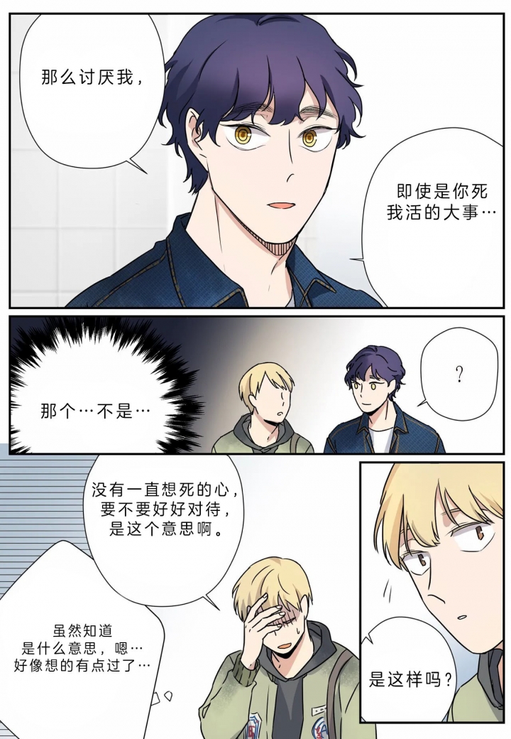 《谁要和杀手当室友》漫画最新章节第12话免费下拉式在线观看章节第【14】张图片