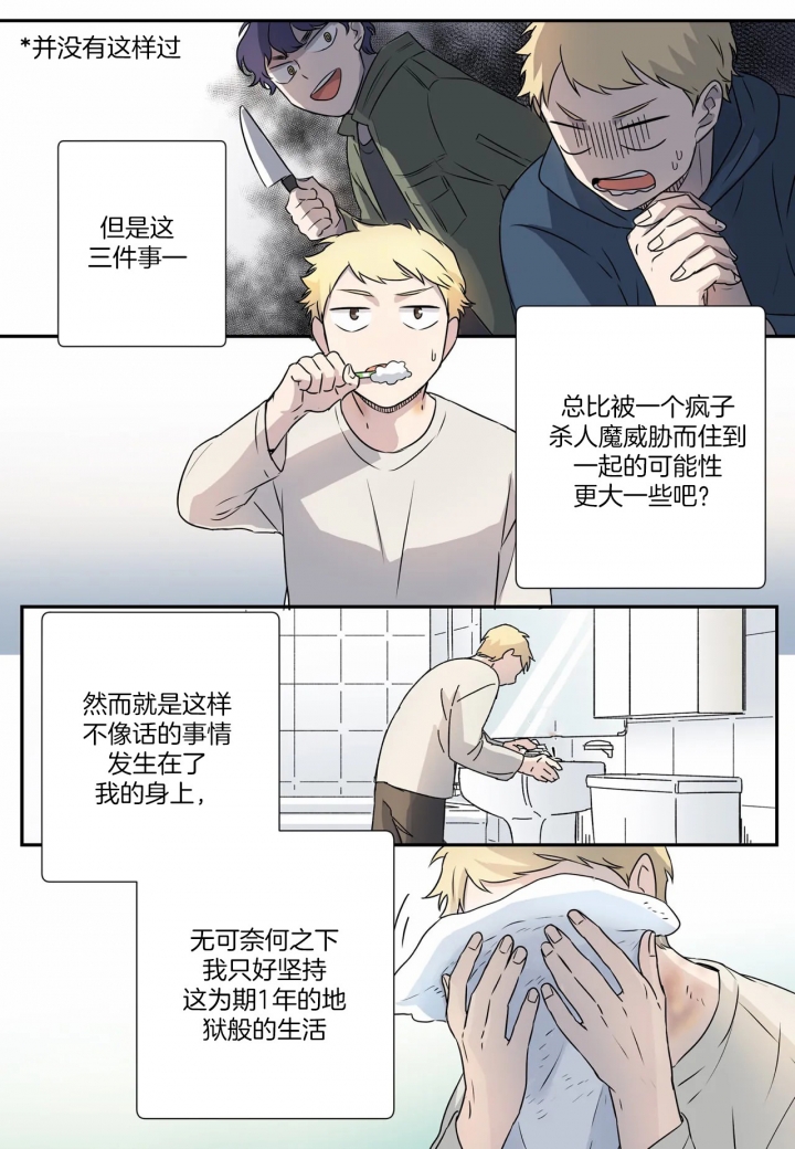 《谁要和杀手当室友》漫画最新章节第7话免费下拉式在线观看章节第【5】张图片