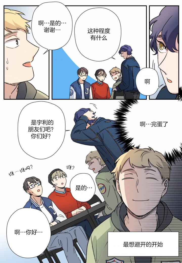 《谁要和杀手当室友》漫画最新章节第10话免费下拉式在线观看章节第【21】张图片