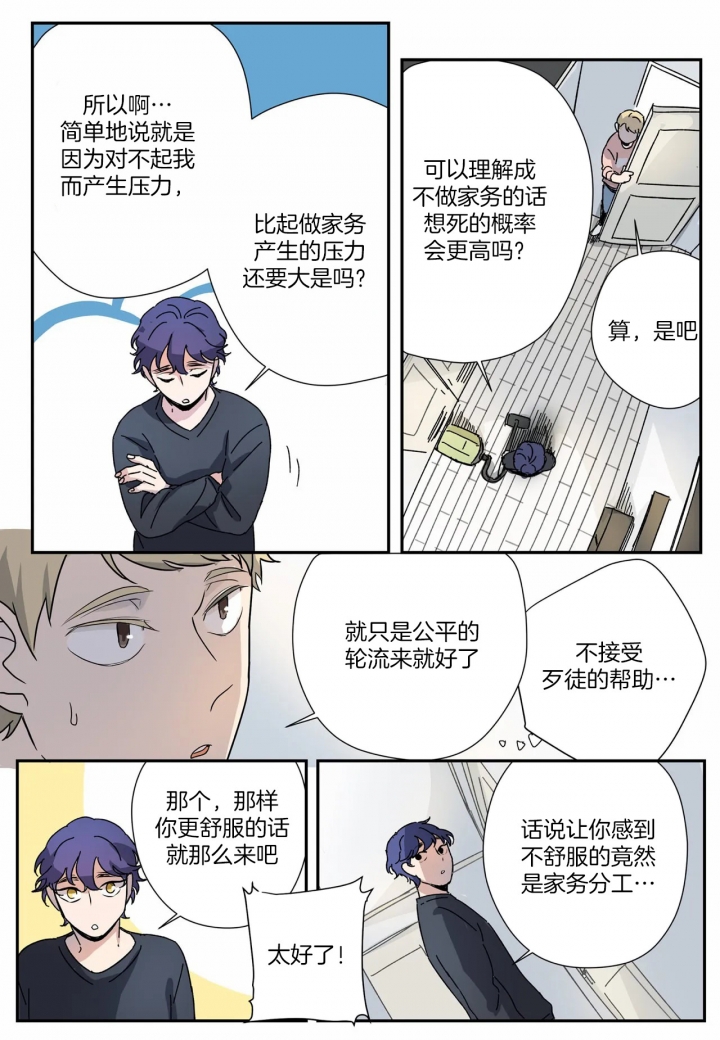 《谁要和杀手当室友》漫画最新章节第10话免费下拉式在线观看章节第【4】张图片