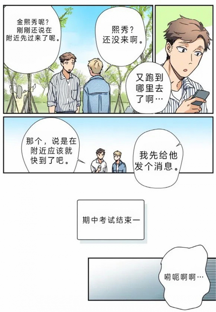 《谁要和杀手当室友》漫画最新章节第19话免费下拉式在线观看章节第【15】张图片