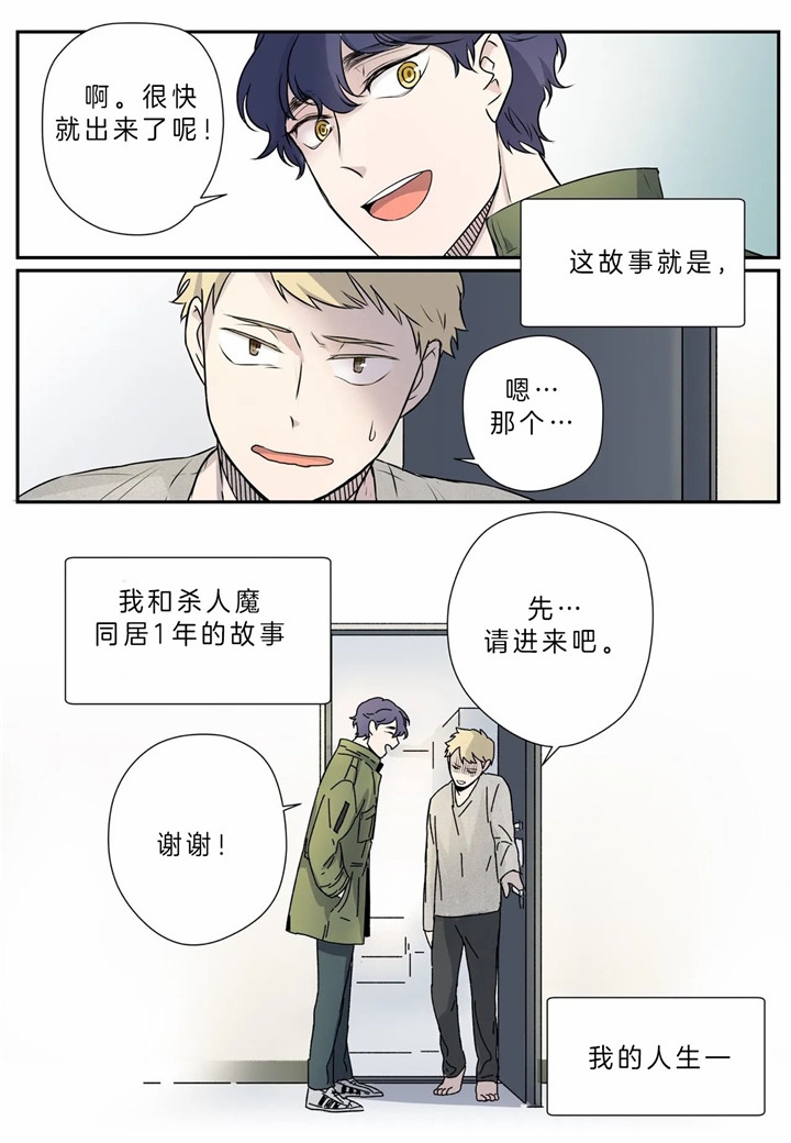 《谁要和杀手当室友》漫画最新章节第5话免费下拉式在线观看章节第【20】张图片