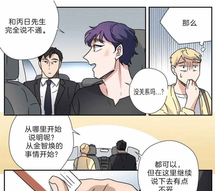 《谁要和杀手当室友》漫画最新章节第29话免费下拉式在线观看章节第【21】张图片