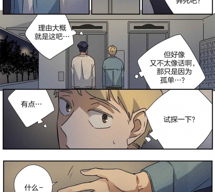 《谁要和杀手当室友》漫画最新章节第25话免费下拉式在线观看章节第【17】张图片