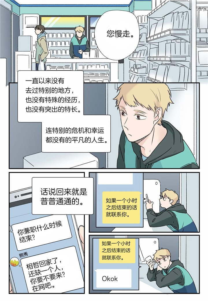 《谁要和杀手当室友》漫画最新章节第2话免费下拉式在线观看章节第【2】张图片