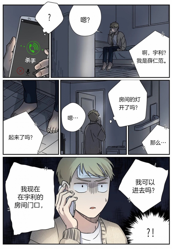 《谁要和杀手当室友》漫画最新章节第14话免费下拉式在线观看章节第【15】张图片