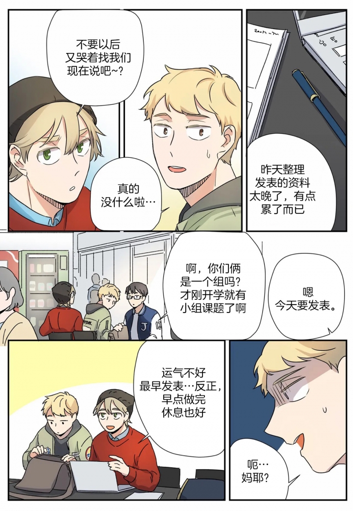 《谁要和杀手当室友》漫画最新章节第10话免费下拉式在线观看章节第【10】张图片