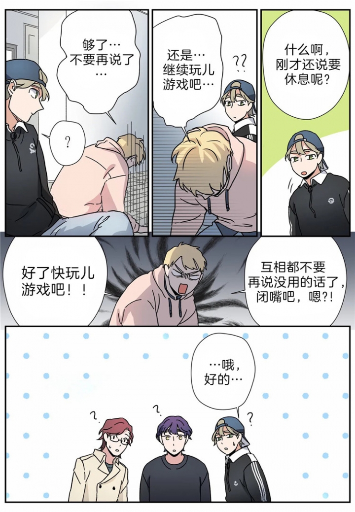 《谁要和杀手当室友》漫画最新章节第16话免费下拉式在线观看章节第【17】张图片