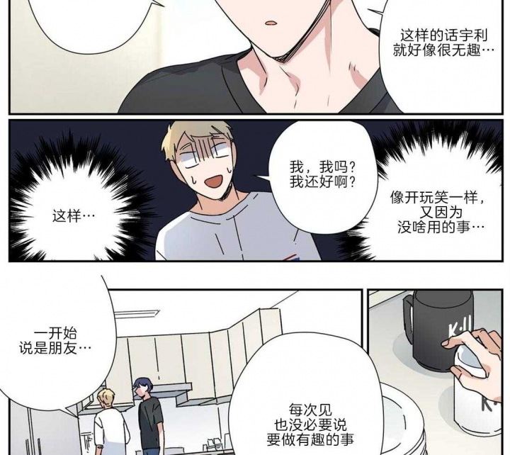 《谁要和杀手当室友》漫画最新章节第26话免费下拉式在线观看章节第【22】张图片