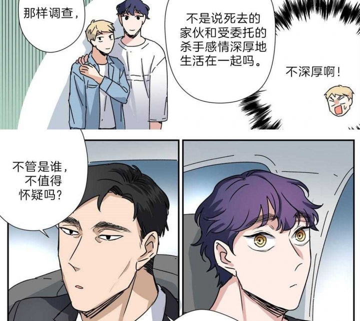 《谁要和杀手当室友》漫画最新章节第29话免费下拉式在线观看章节第【19】张图片