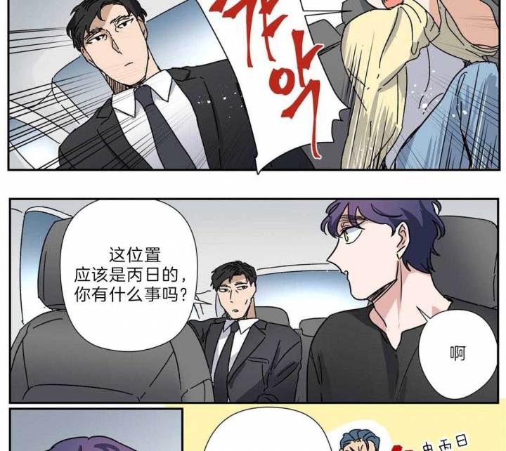 《谁要和杀手当室友》漫画最新章节第28话免费下拉式在线观看章节第【27】张图片