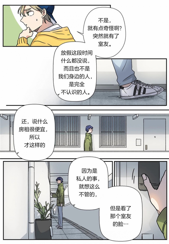 《谁要和杀手当室友》漫画最新章节第13话免费下拉式在线观看章节第【11】张图片