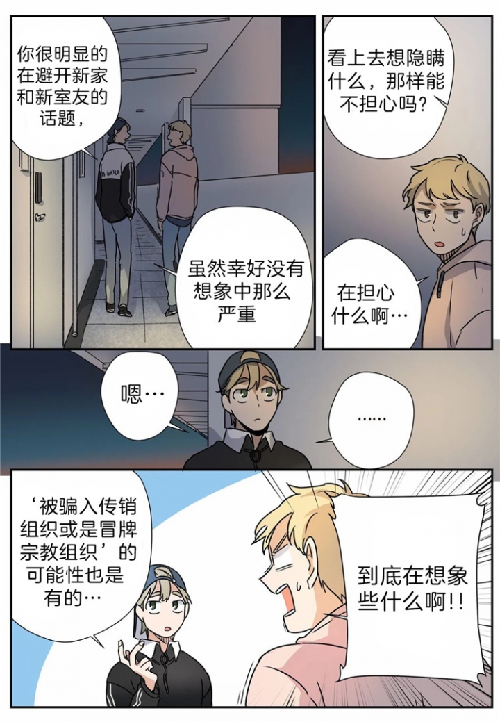 《谁要和杀手当室友》漫画最新章节第17话免费下拉式在线观看章节第【7】张图片