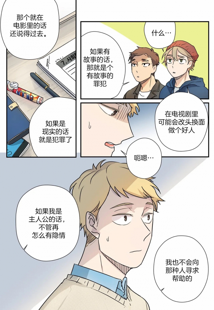 《谁要和杀手当室友》漫画最新章节第9话免费下拉式在线观看章节第【19】张图片