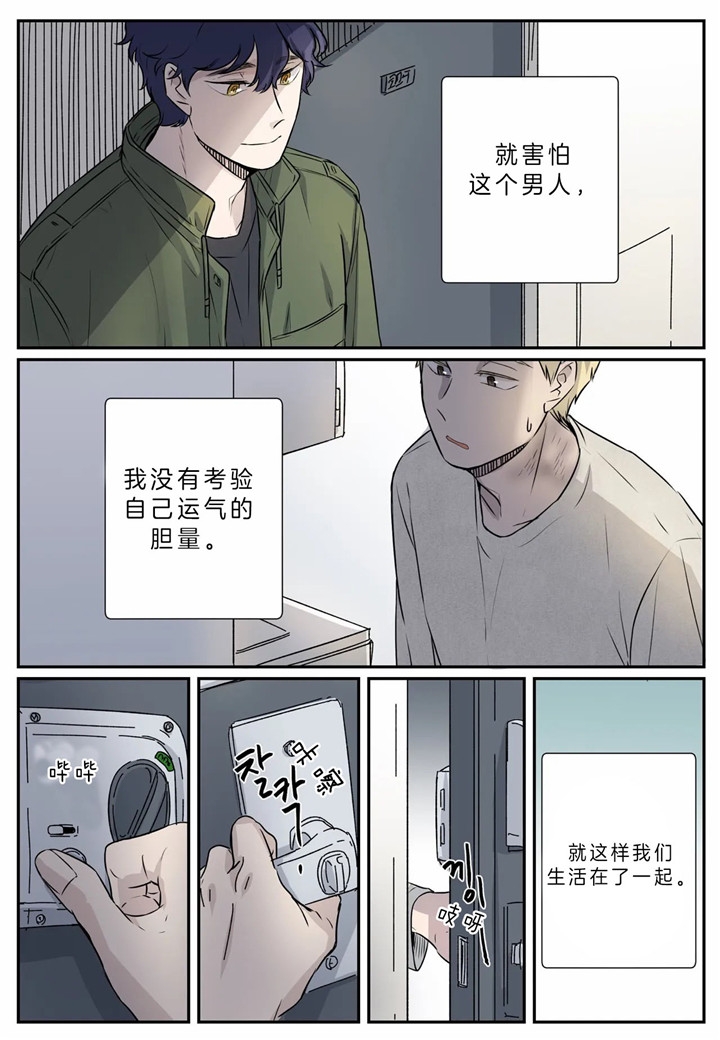 《谁要和杀手当室友》漫画最新章节第5话免费下拉式在线观看章节第【19】张图片