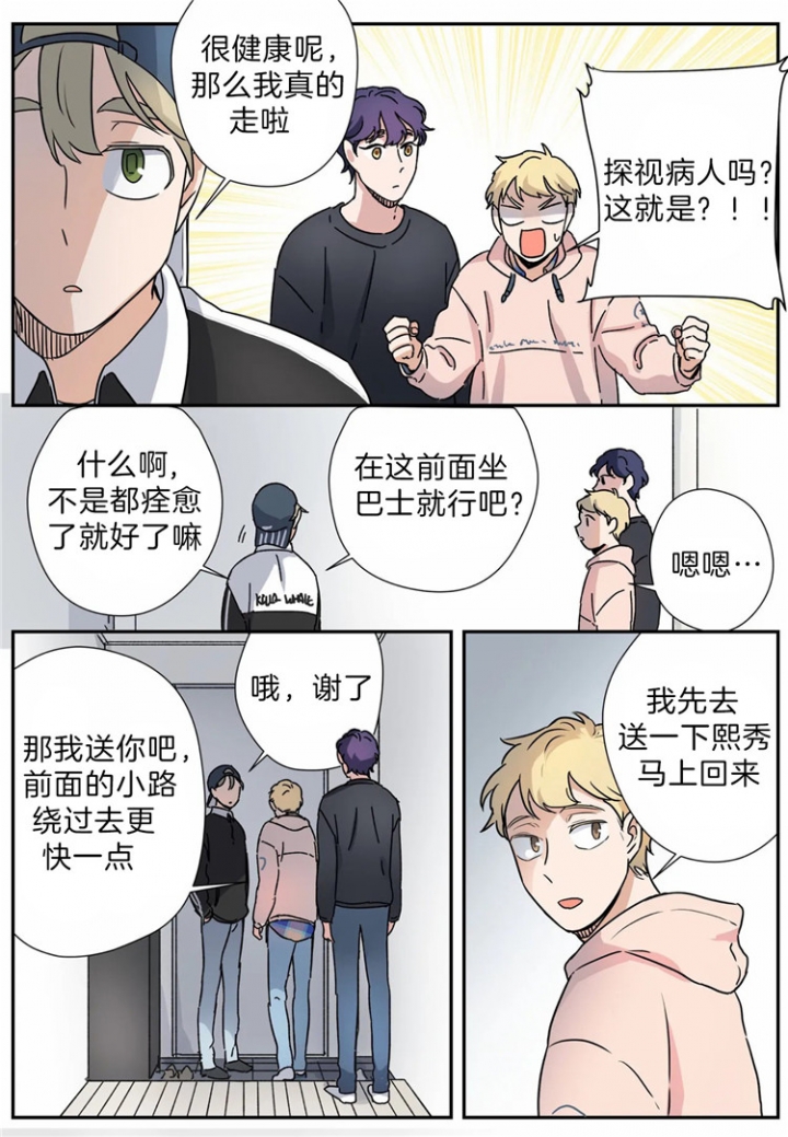 《谁要和杀手当室友》漫画最新章节第17话免费下拉式在线观看章节第【4】张图片