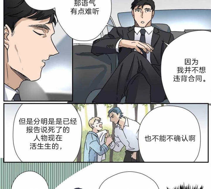 《谁要和杀手当室友》漫画最新章节第29话免费下拉式在线观看章节第【18】张图片