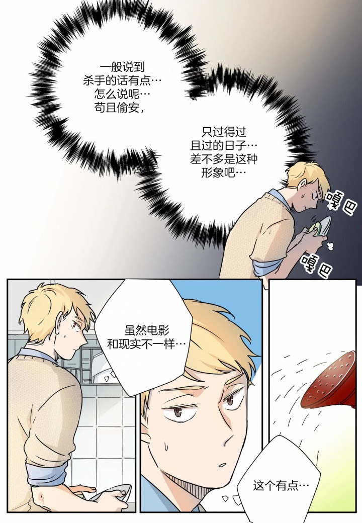 《谁要和杀手当室友》漫画最新章节第9话免费下拉式在线观看章节第【5】张图片