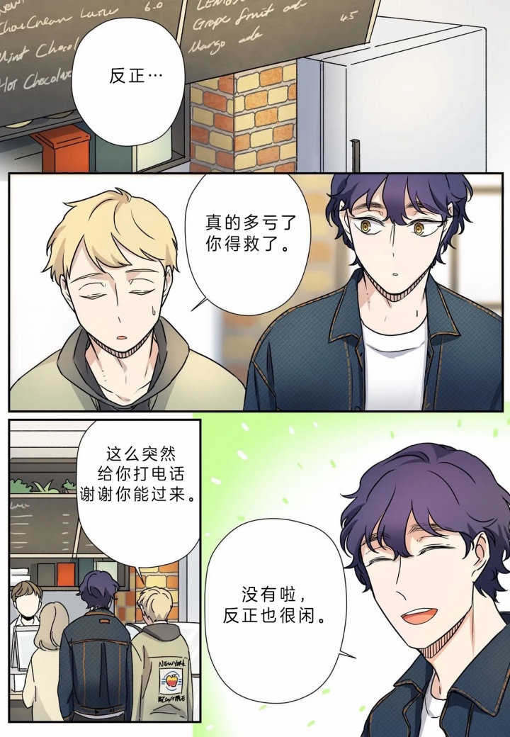 《谁要和杀手当室友》漫画最新章节第11话免费下拉式在线观看章节第【4】张图片