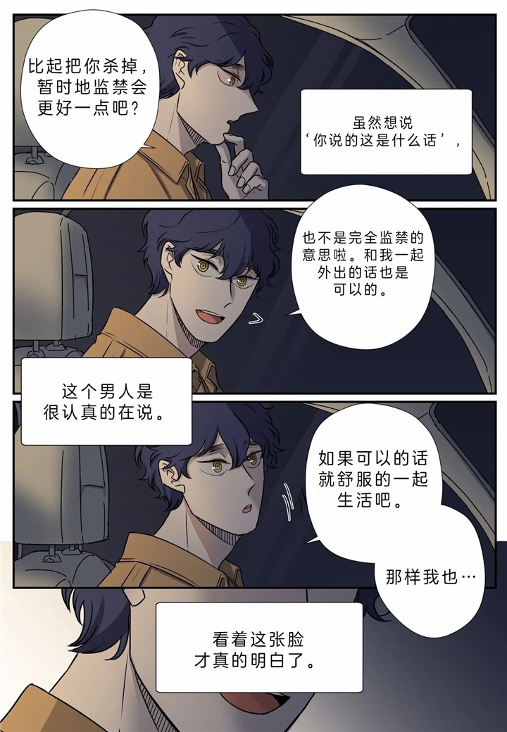 《谁要和杀手当室友》漫画最新章节第4话免费下拉式在线观看章节第【10】张图片