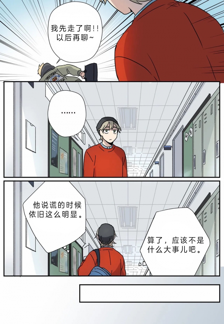 《谁要和杀手当室友》漫画最新章节第11话免费下拉式在线观看章节第【16】张图片