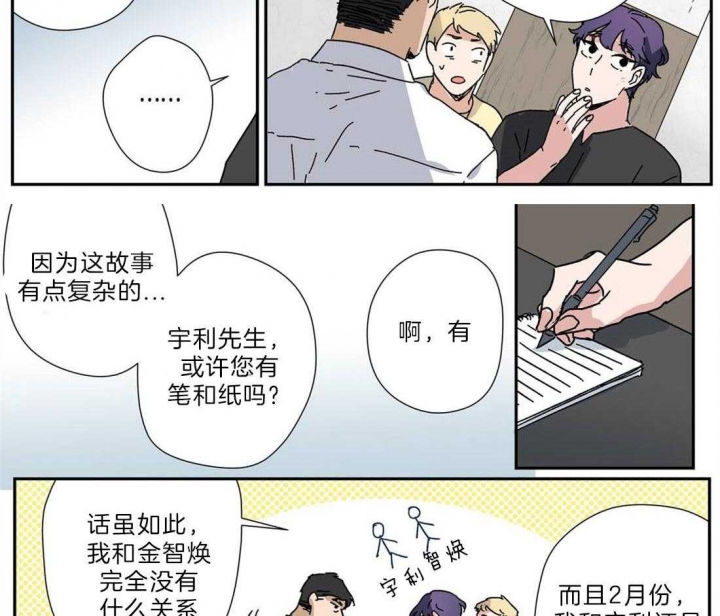 《谁要和杀手当室友》漫画最新章节第30话免费下拉式在线观看章节第【11】张图片