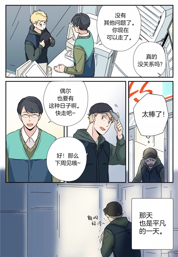 《谁要和杀手当室友》漫画最新章节第2话免费下拉式在线观看章节第【7】张图片