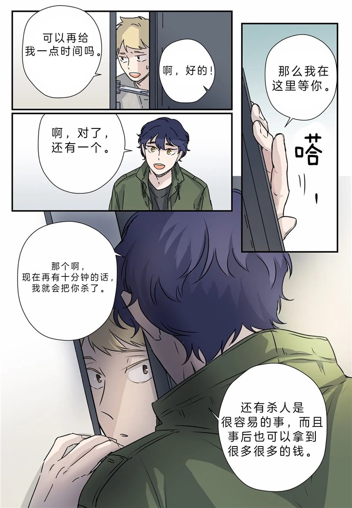 《谁要和杀手当室友》漫画最新章节第5话免费下拉式在线观看章节第【16】张图片