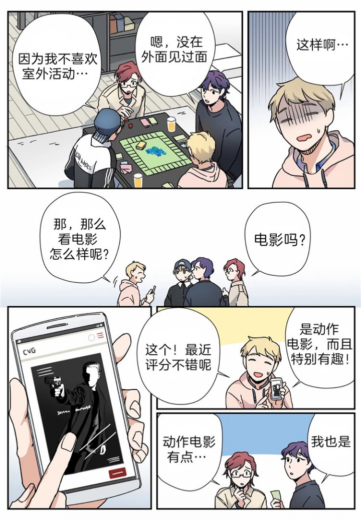 《谁要和杀手当室友》漫画最新章节第16话免费下拉式在线观看章节第【9】张图片