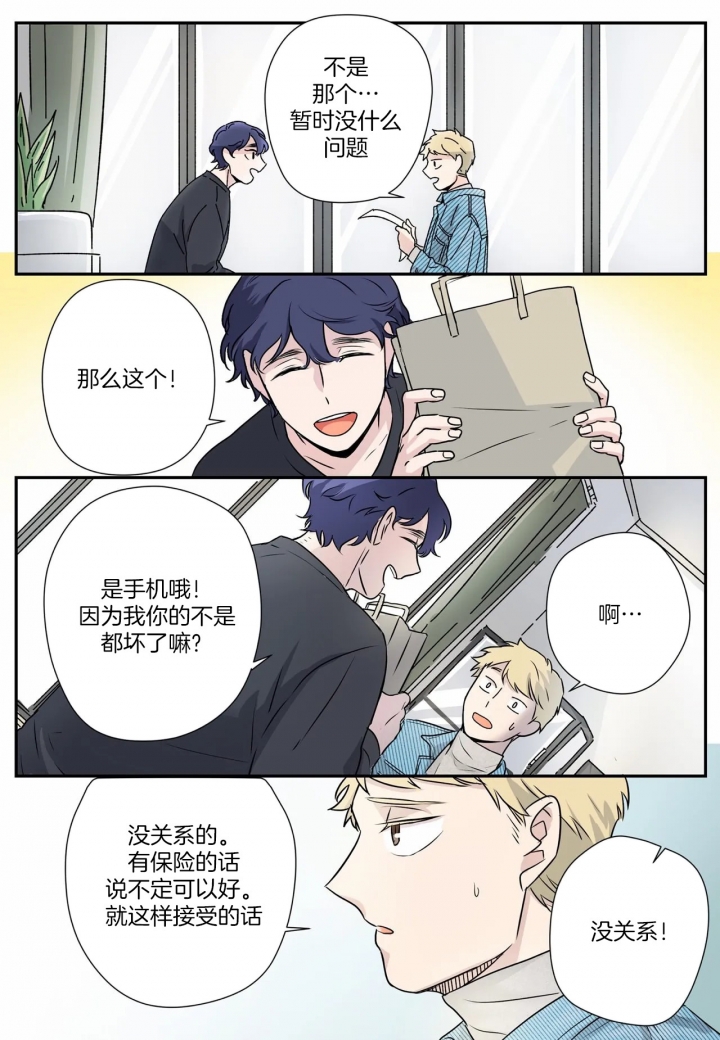 《谁要和杀手当室友》漫画最新章节第6话免费下拉式在线观看章节第【8】张图片