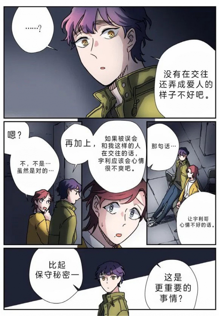 《谁要和杀手当室友》漫画最新章节第19话免费下拉式在线观看章节第【5】张图片