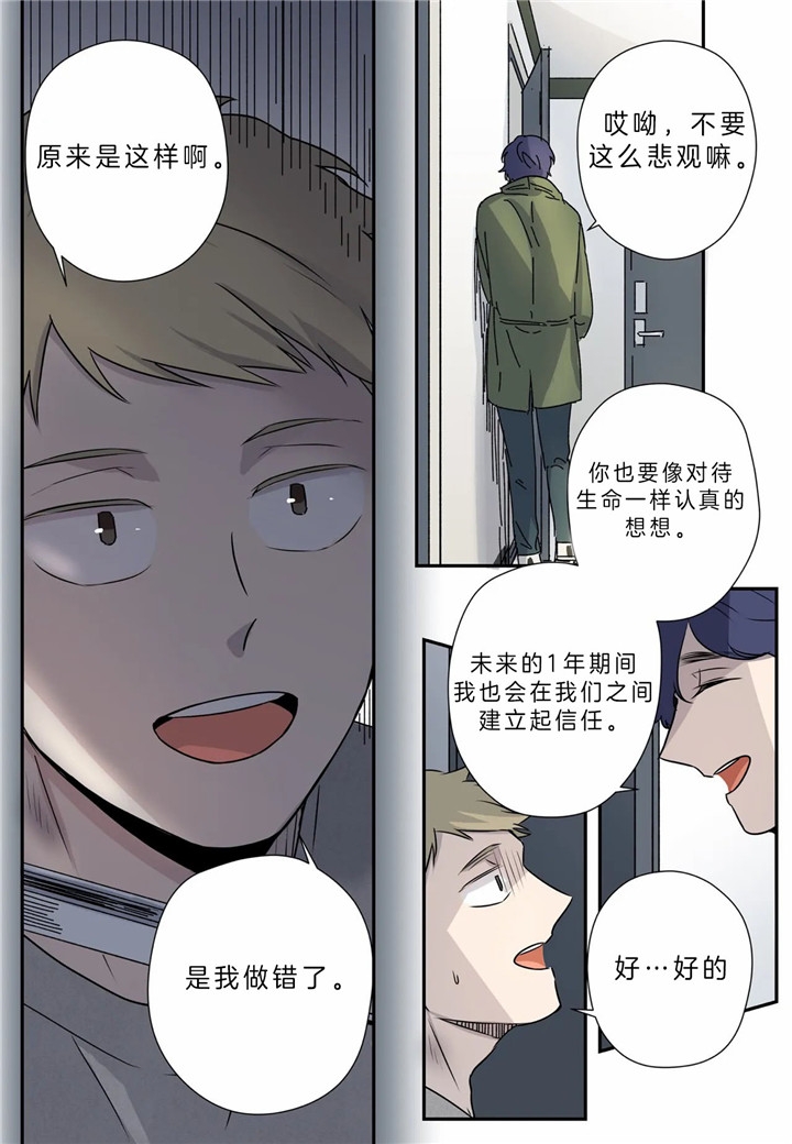 《谁要和杀手当室友》漫画最新章节第5话免费下拉式在线观看章节第【15】张图片