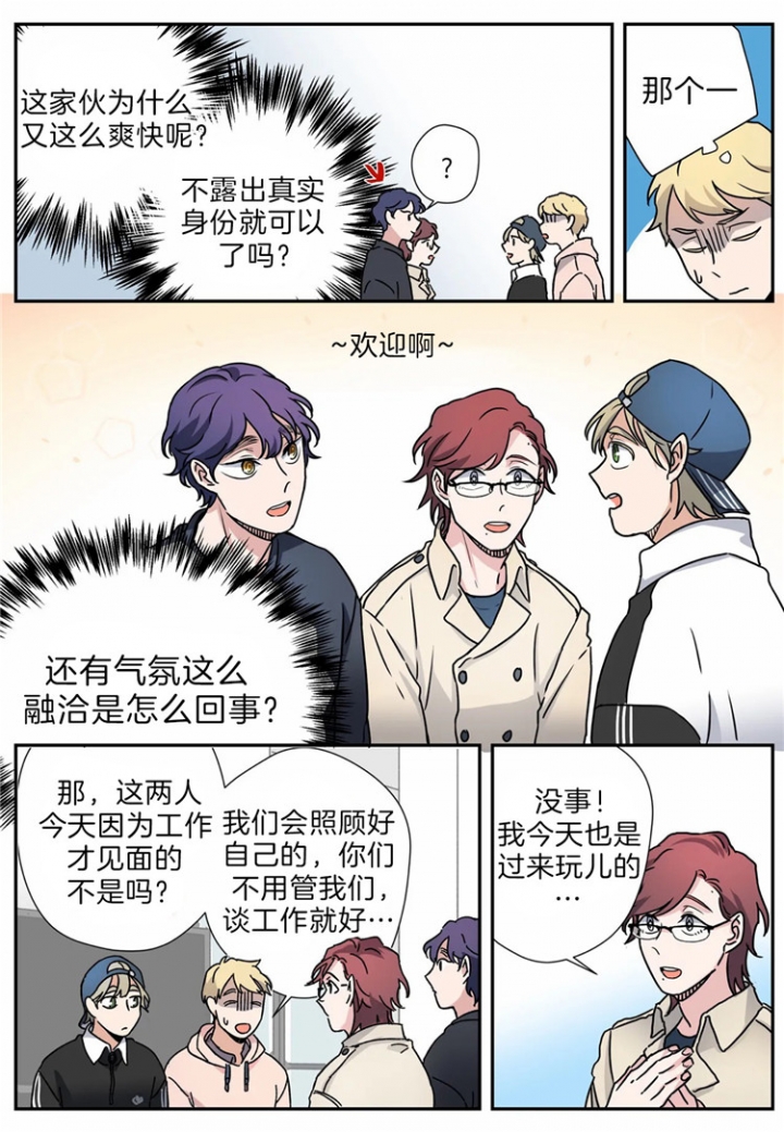 《谁要和杀手当室友》漫画最新章节第16话免费下拉式在线观看章节第【4】张图片