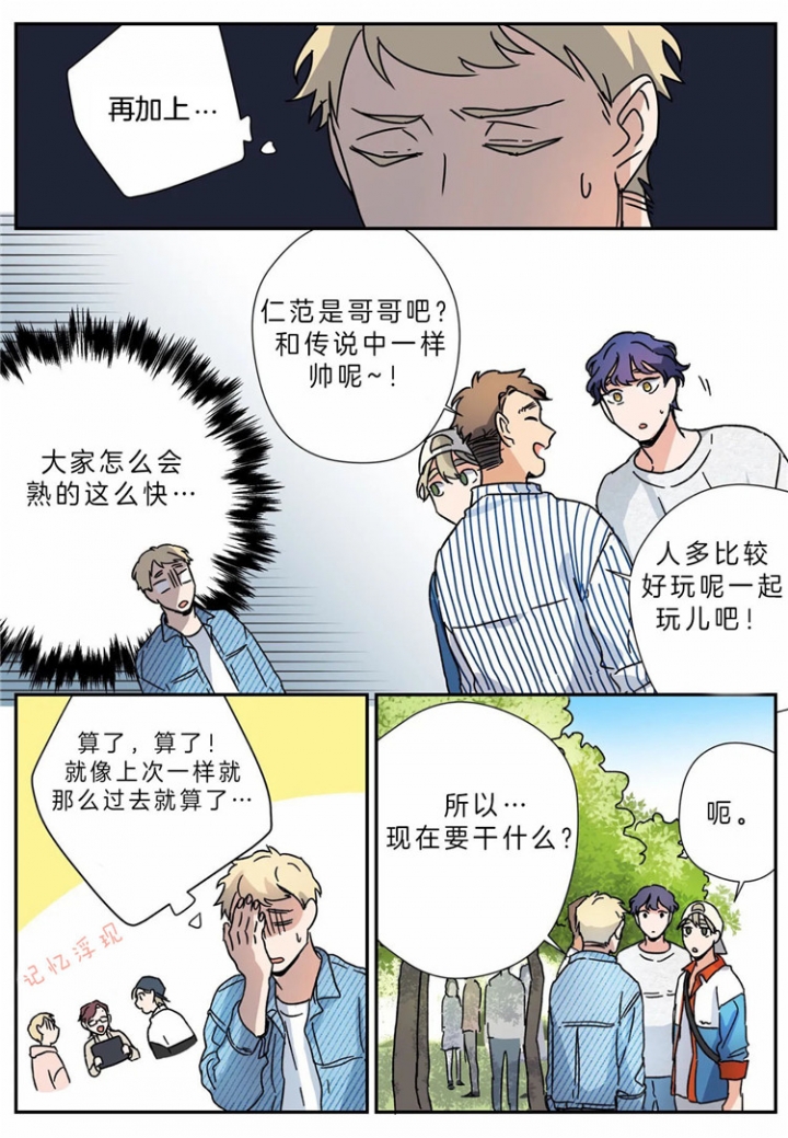 《谁要和杀手当室友》漫画最新章节第20话免费下拉式在线观看章节第【6】张图片